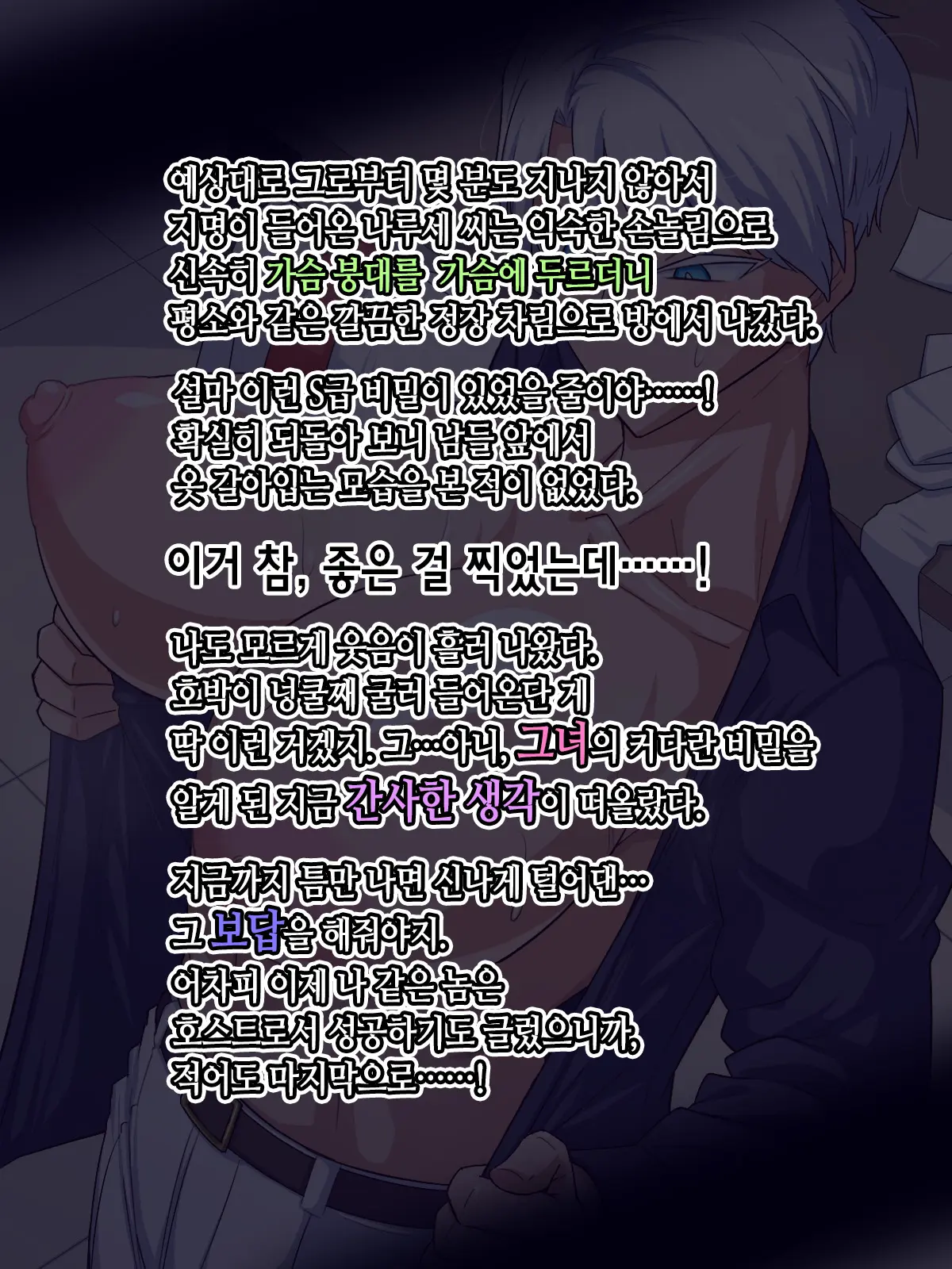 Ikemen Charisma Host No Himitsu O Abake! Masaka Tondemonaku Kiyase Suru Type No Dosukebe Body Onna Datta To Wa......! | 훈남 카리스마 호스트의 비밀을 까발려라